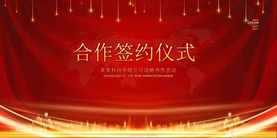 红色大气企业合作签约仪式展板