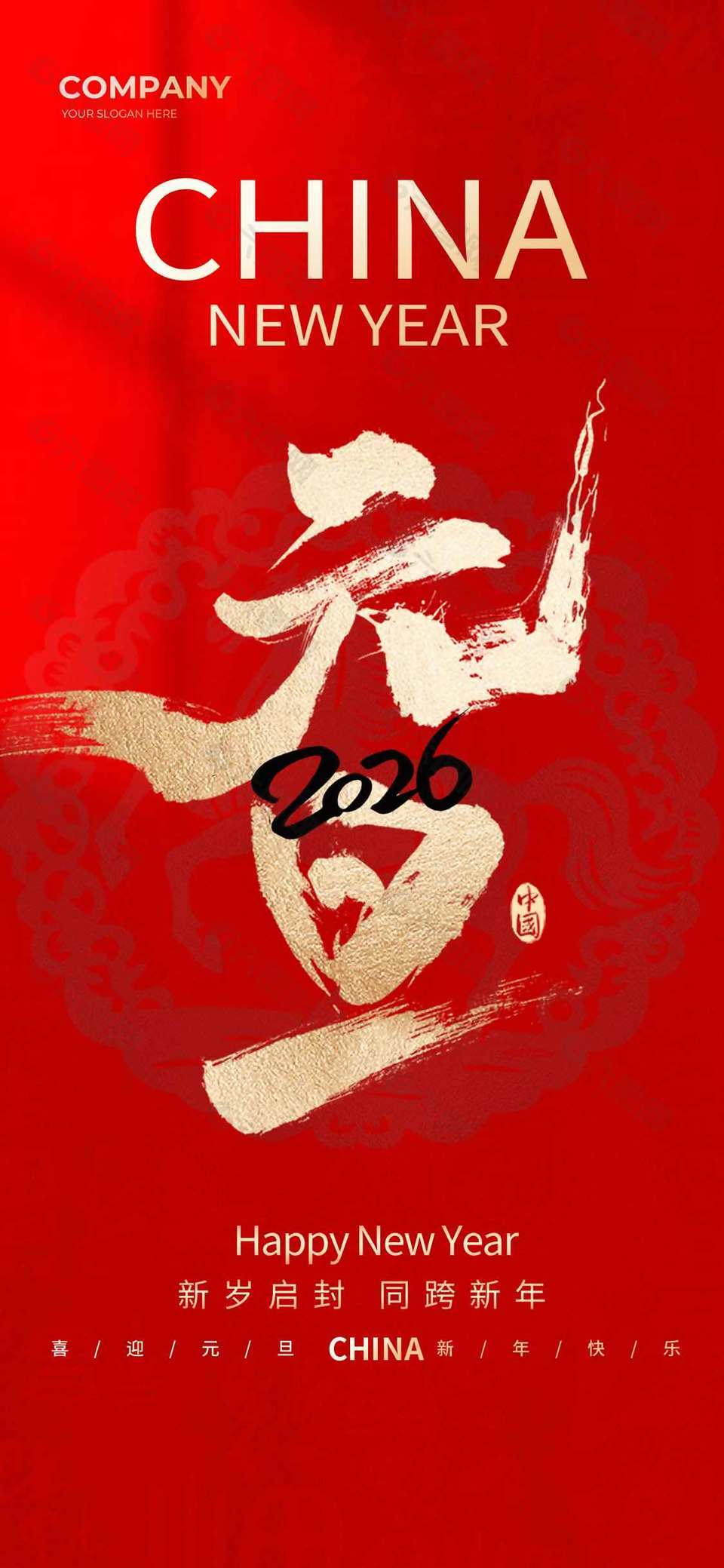 喜迎元旦新年快乐节日活动海报