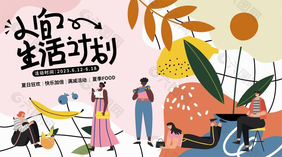 粉色温馨夏日治愈系休闲生活插画