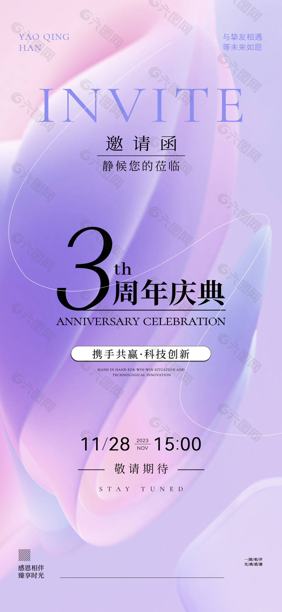 紫色美容科技周年庆邀请函