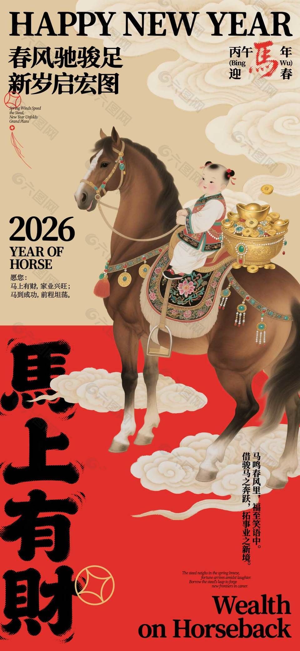 新岁启宏图马年元旦节日活动海报