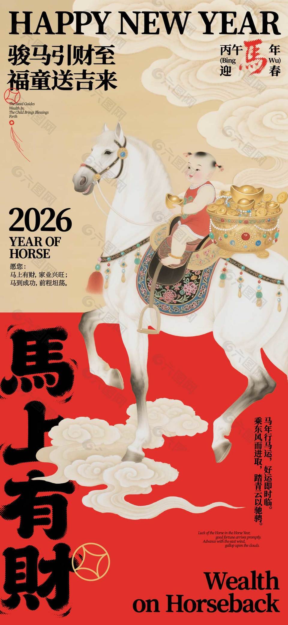 马上有财家业兴旺元旦节日海报