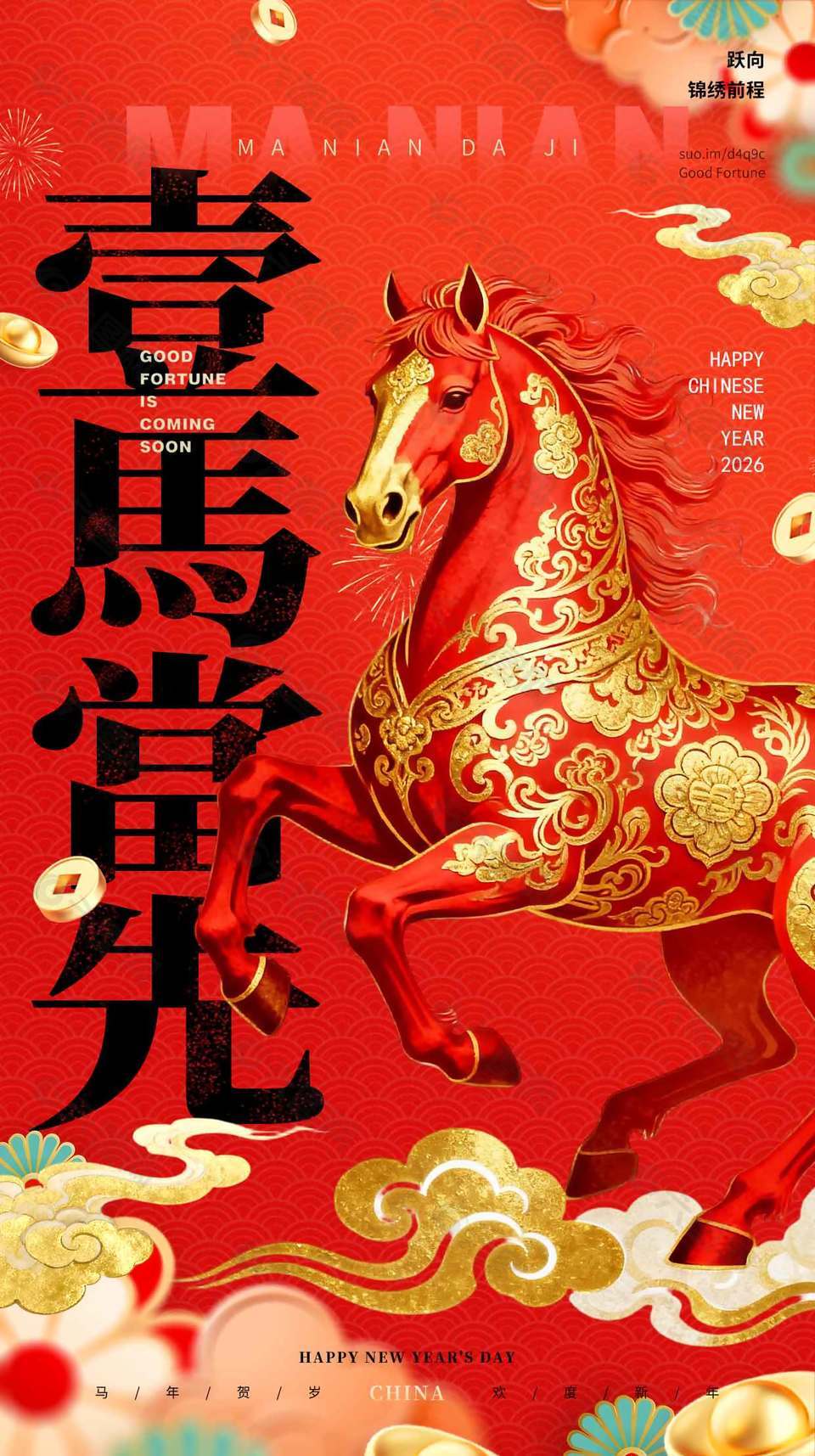 壹马当先元旦快乐节日活动海报