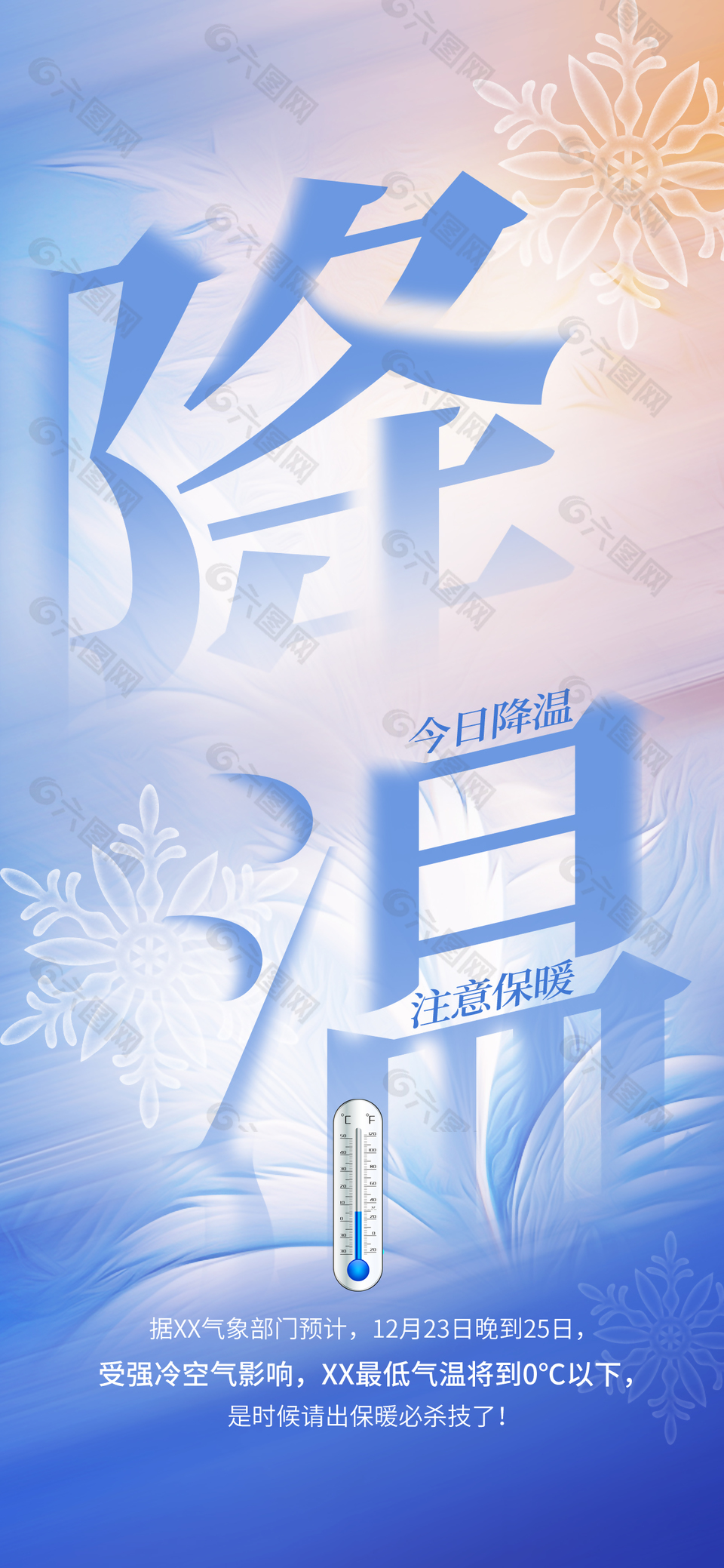 蓝色清雅寒潮来袭降温通知海报