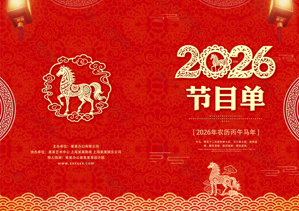 简约中国风2026年会活动节目单封面设计