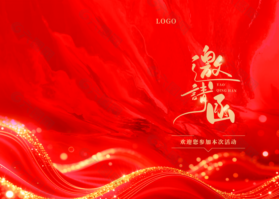 质感红色活动邀请函封面设计