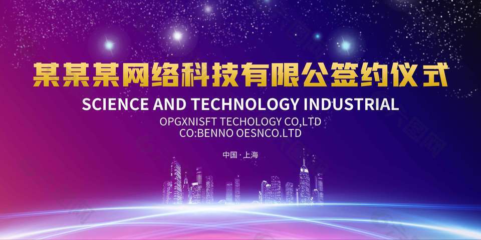 大气实用企业签约仪式背景展板