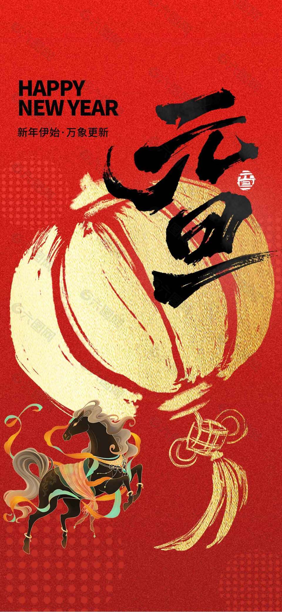 新年伊始万象更新元旦节日活动海报