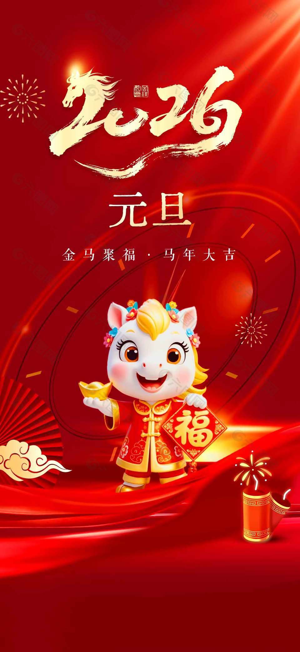 金马聚福马年大吉元旦节日活动海报