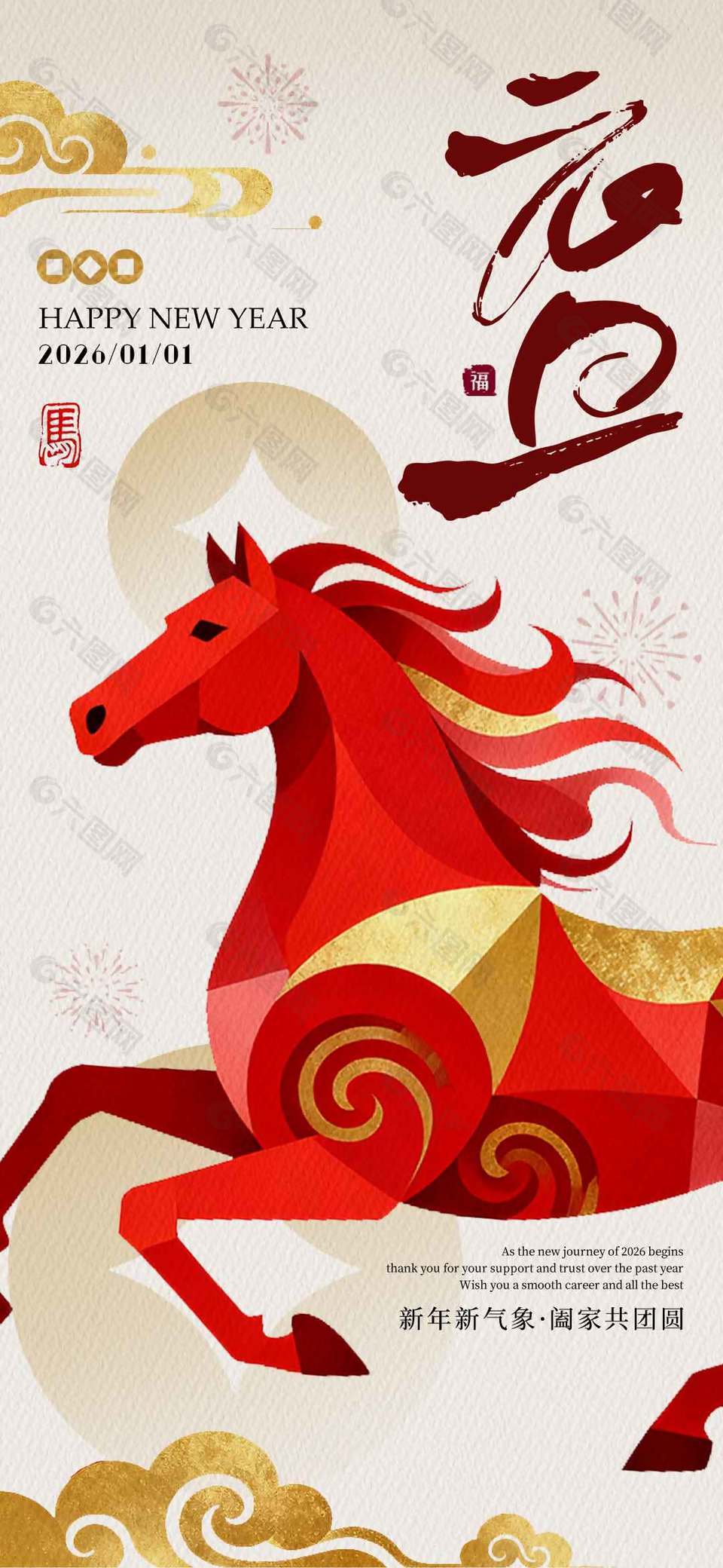 新年新气象马年元旦节日活动海报