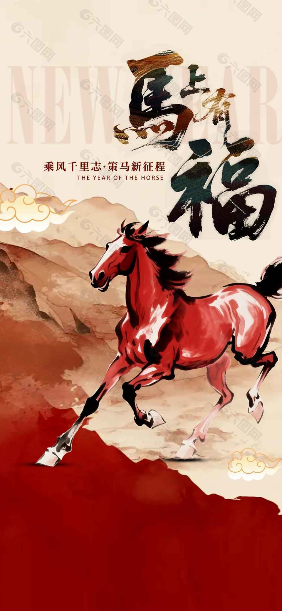 马上有福元旦快乐节日活动海报