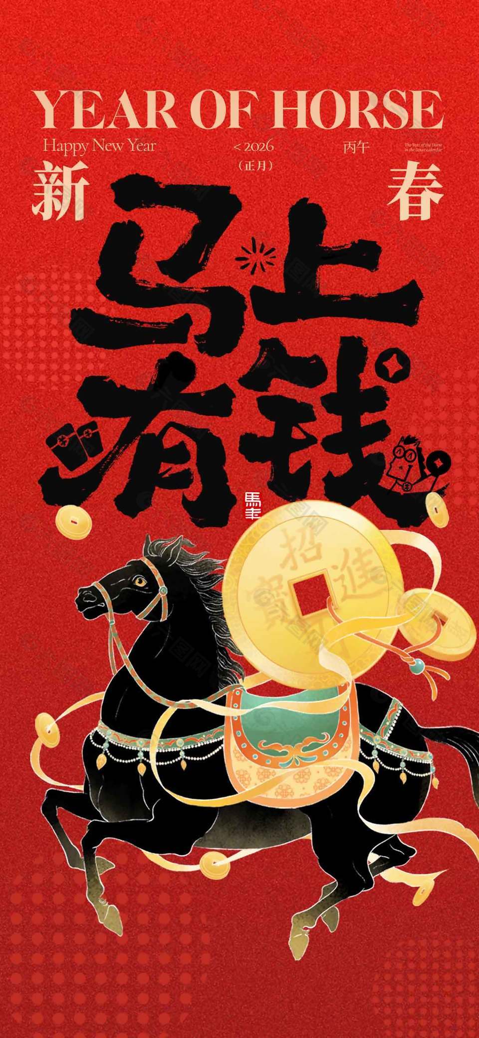 马上有钱元旦快乐节日活动海报