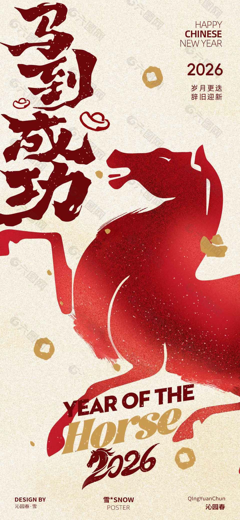 马到成功元旦快乐节日活动海报