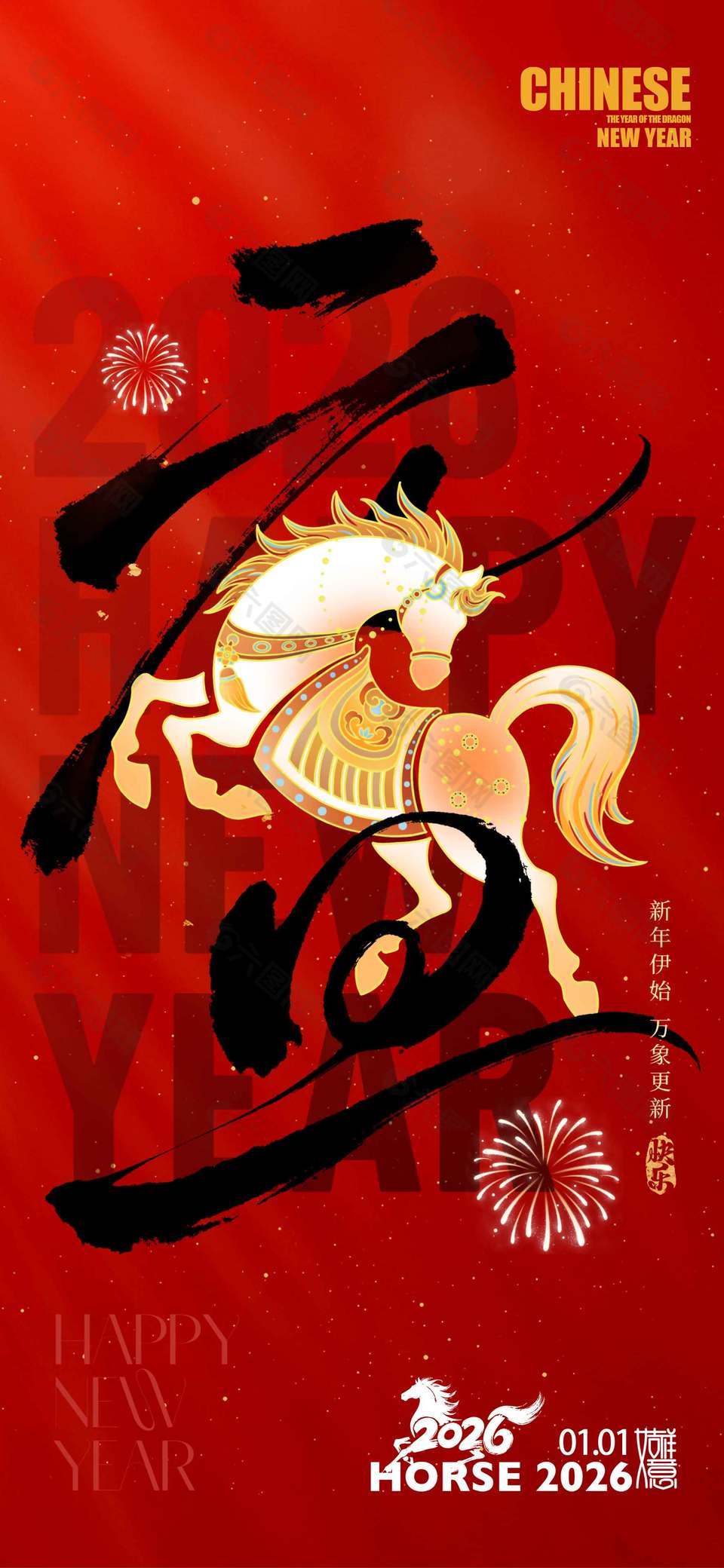 元旦快乐吉祥如意节日活动海报