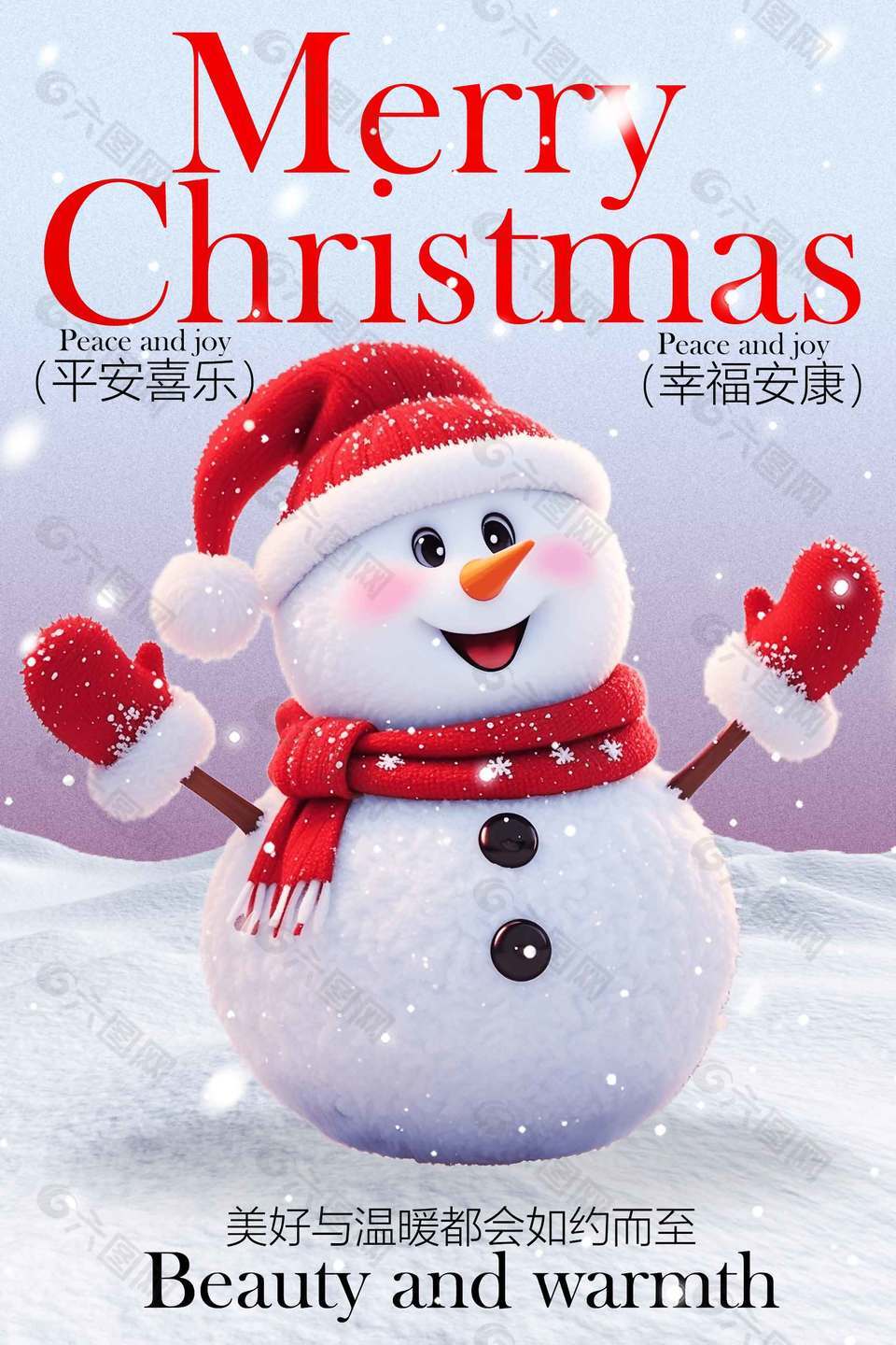 平安喜乐幸福安康圣诞节活动海报