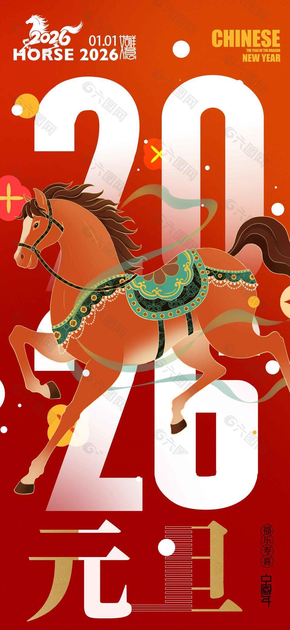 如意吉祥元旦快乐节日活动海报