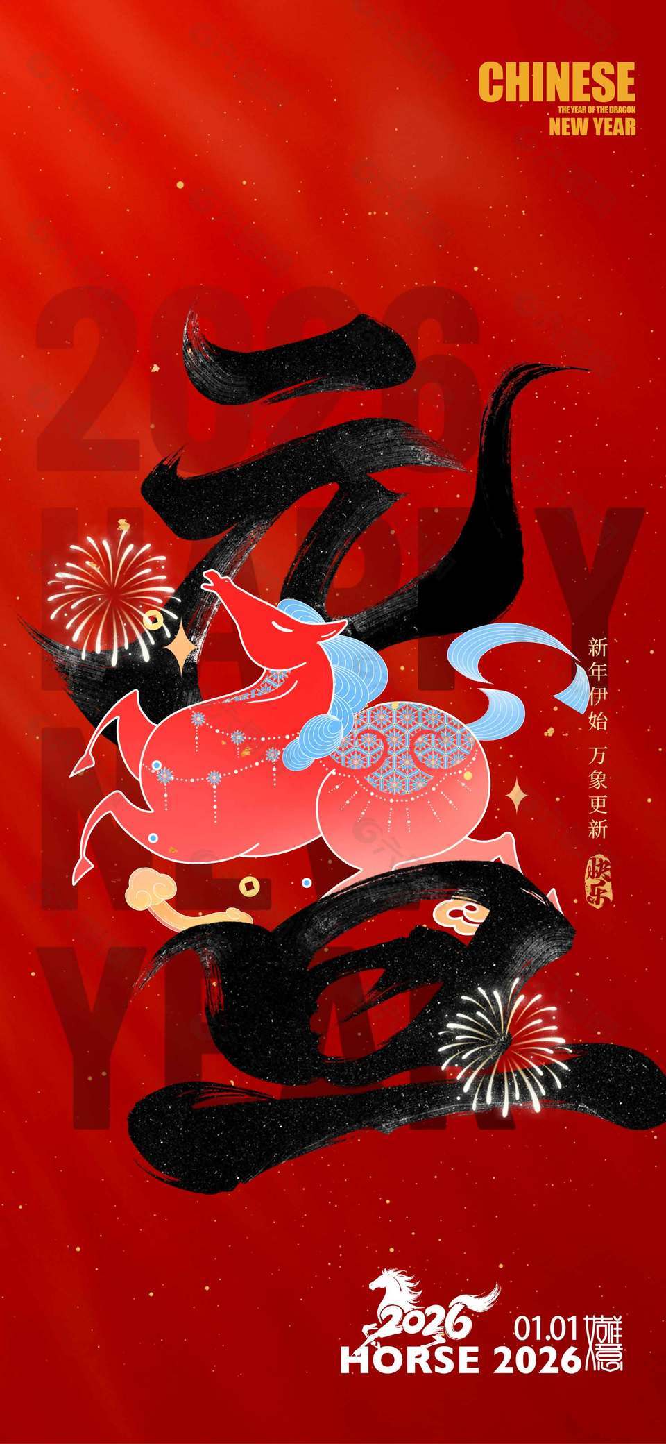 红色简约大气马年元旦节日海报