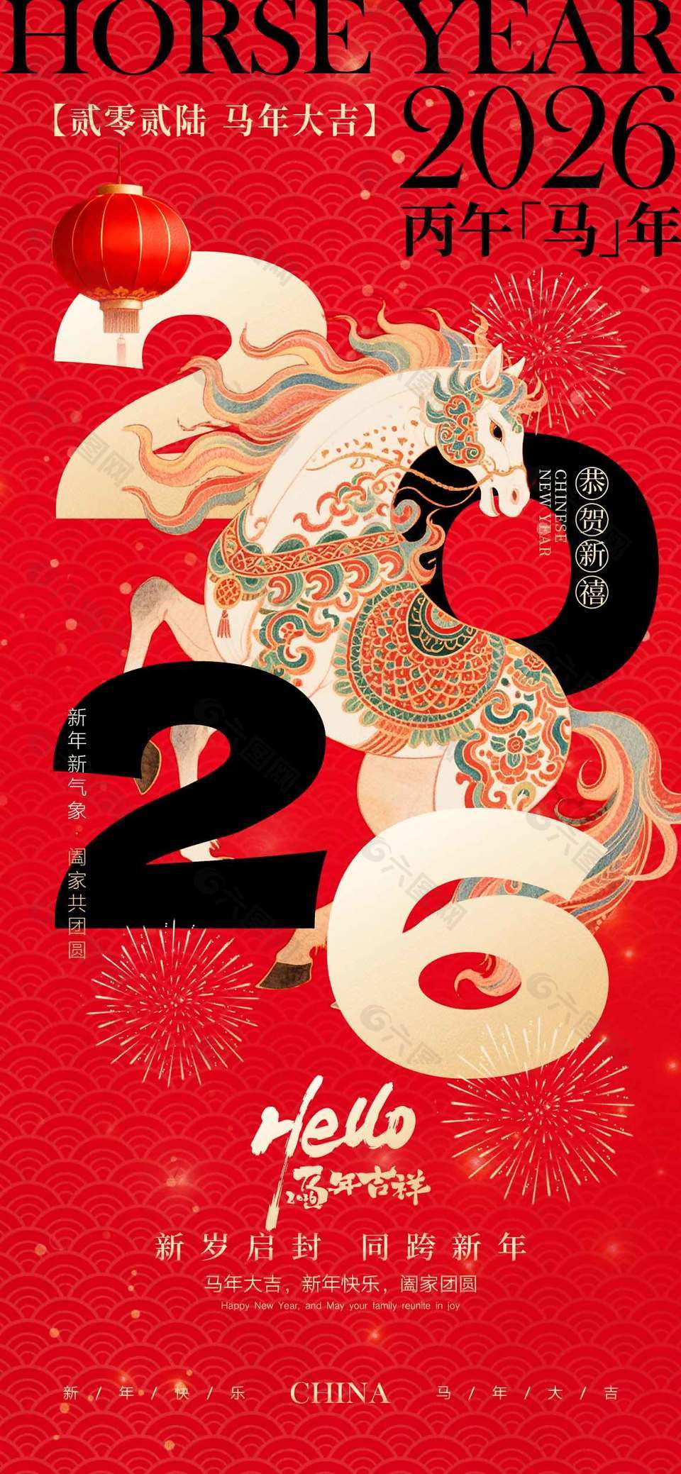 马年大吉阖家团圆元旦节日海报