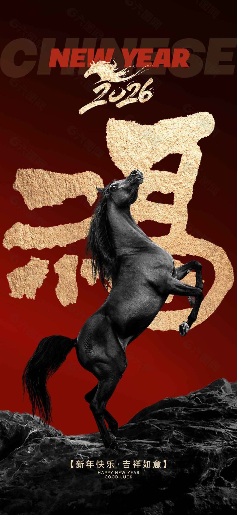 新年快乐吉祥如意马年元旦海报