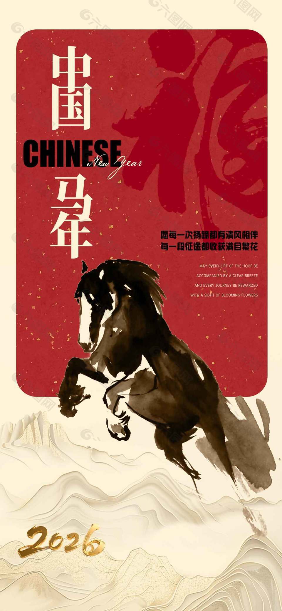 中国风马年元旦节日活动海报