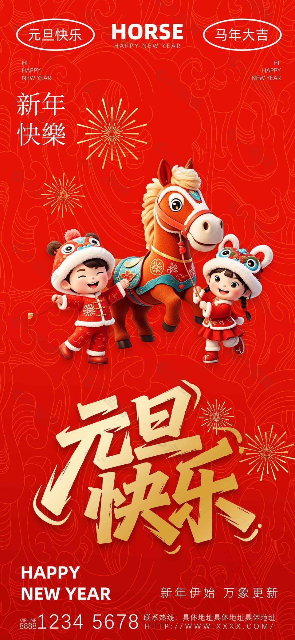 马年大吉可爱清新马年元旦节海报