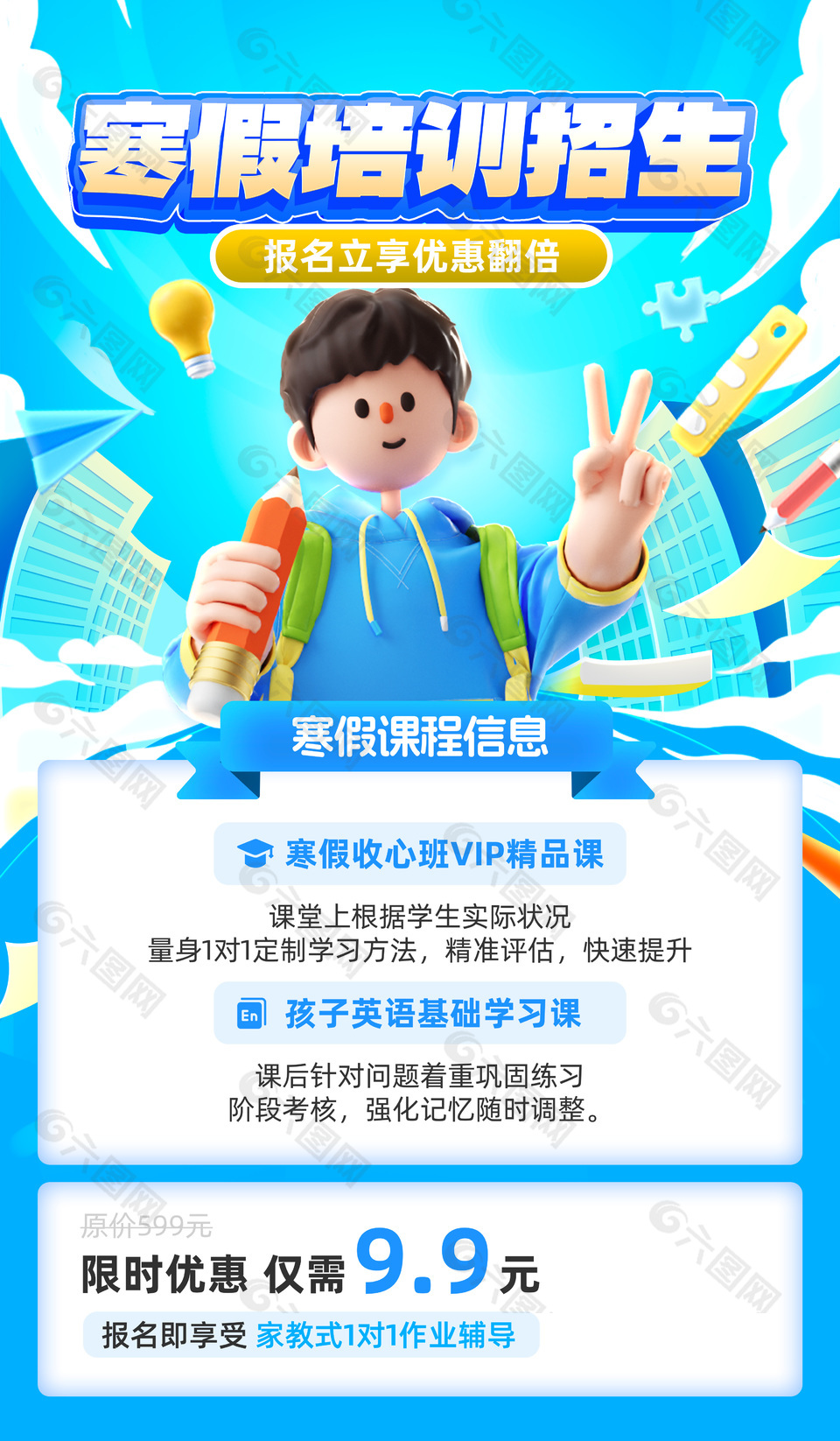 蓝色卡通创意寒假培训班招生海报