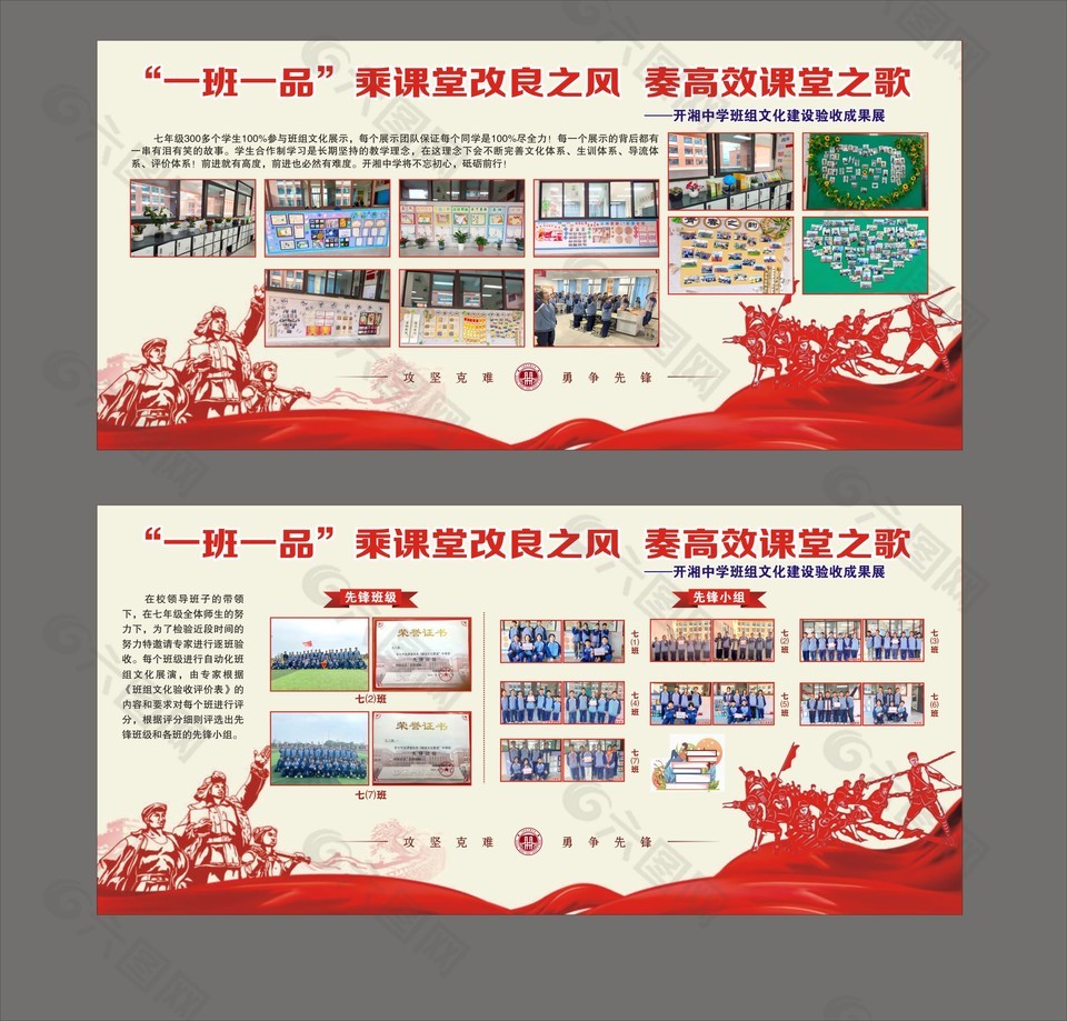 一班一品主题活动学校展板设计