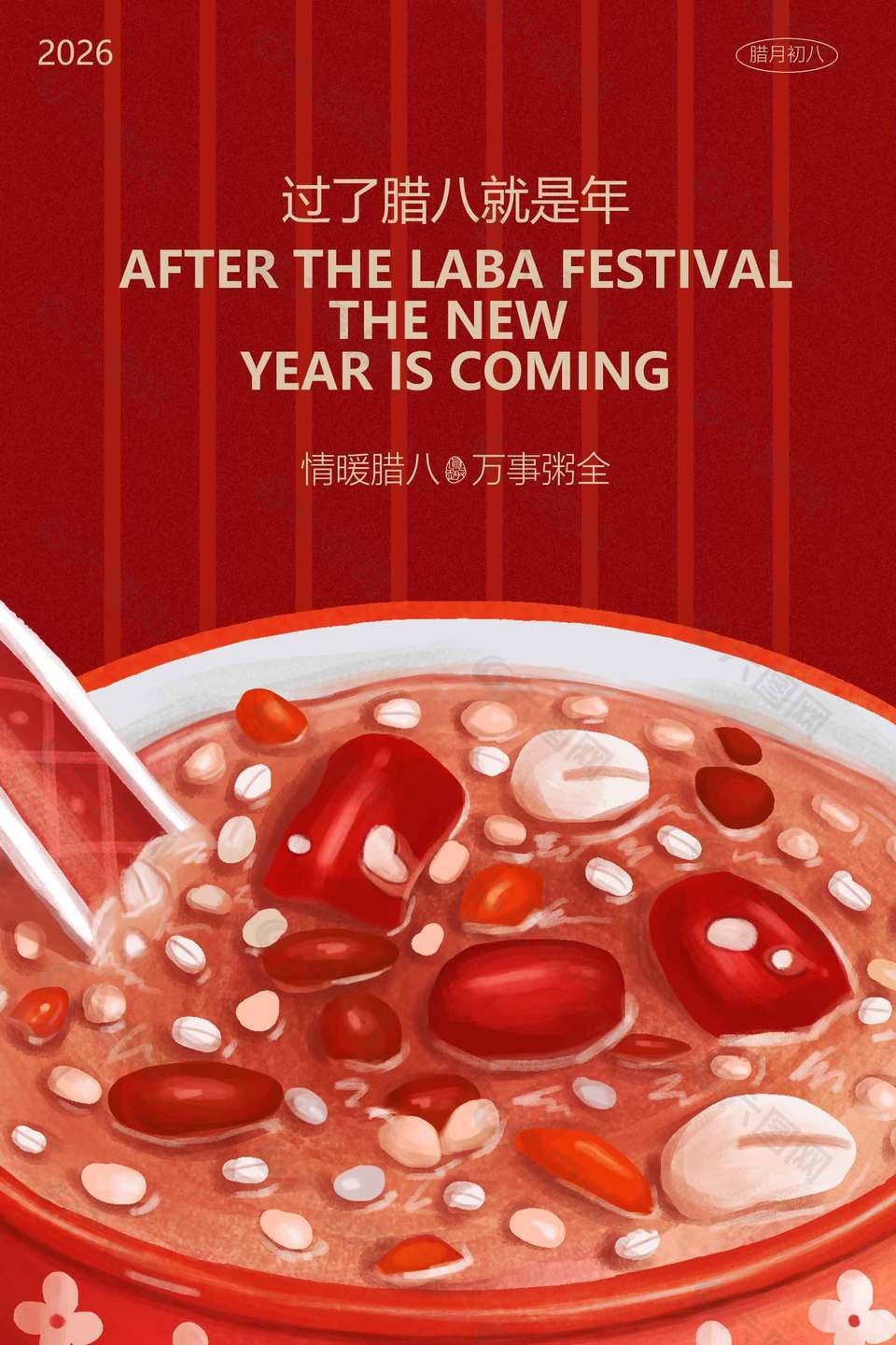 情暖腊八万事粥全节日活动海报