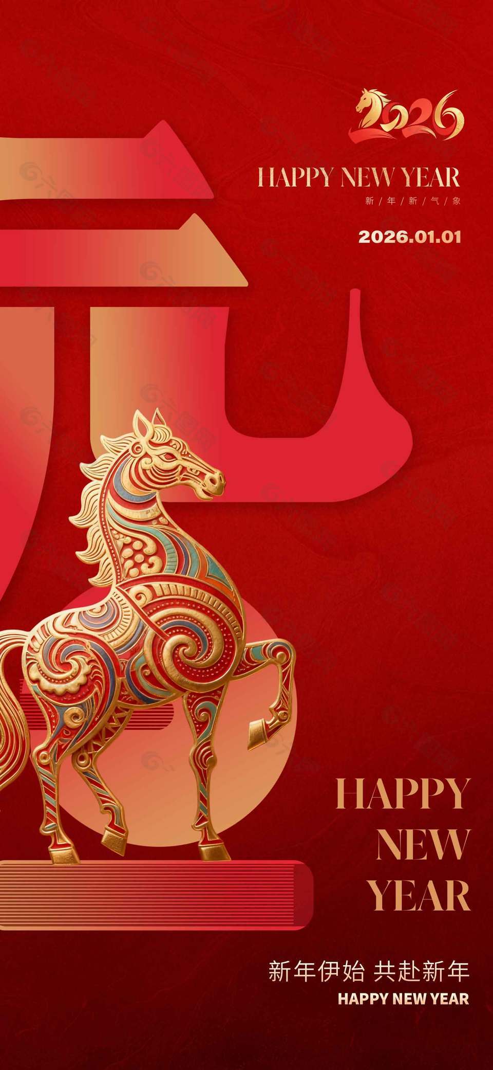 新年新气象马年元旦节日海报