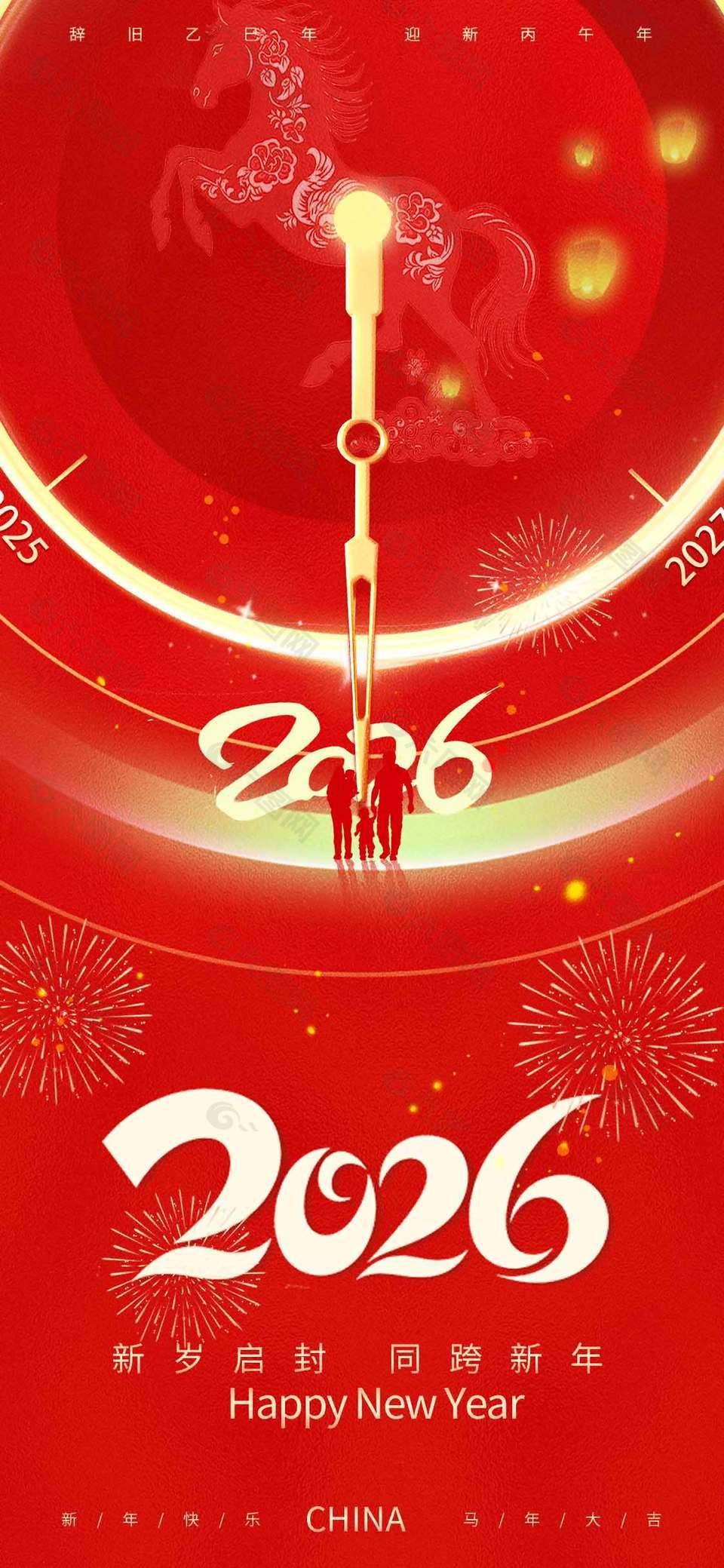 新年快乐马年大吉元旦节日海报