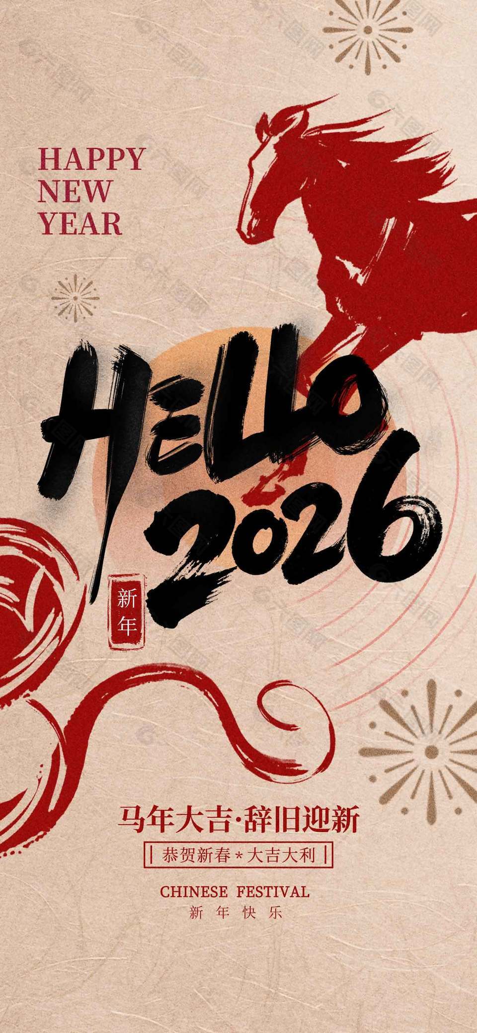 马年大吉辞旧迎新元旦节日海报
