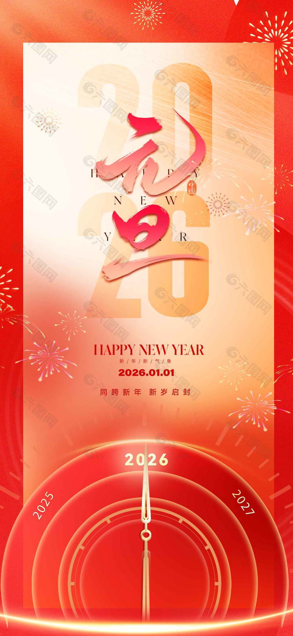 大气时尚新年新气象元旦节日海报