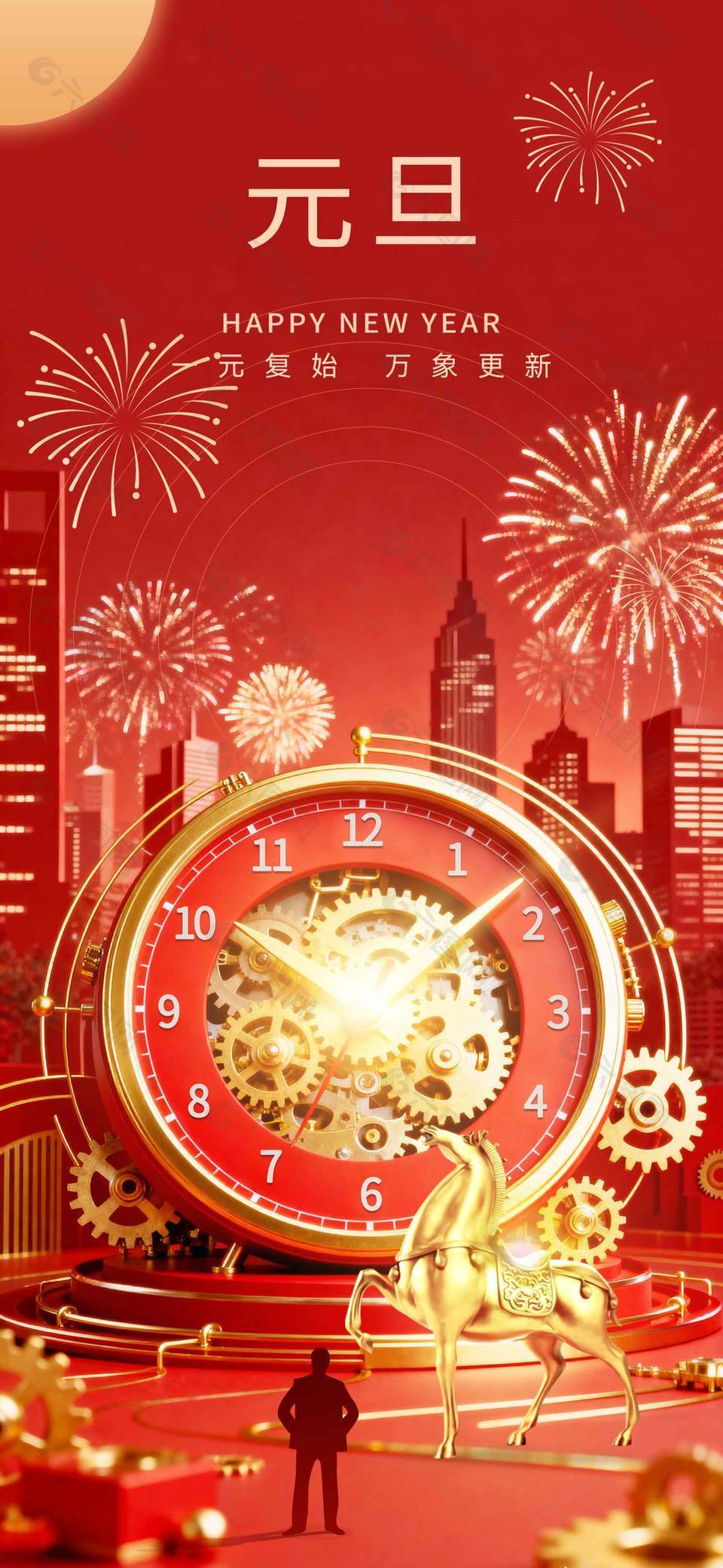 元旦快乐烟花绽放节日活动海报