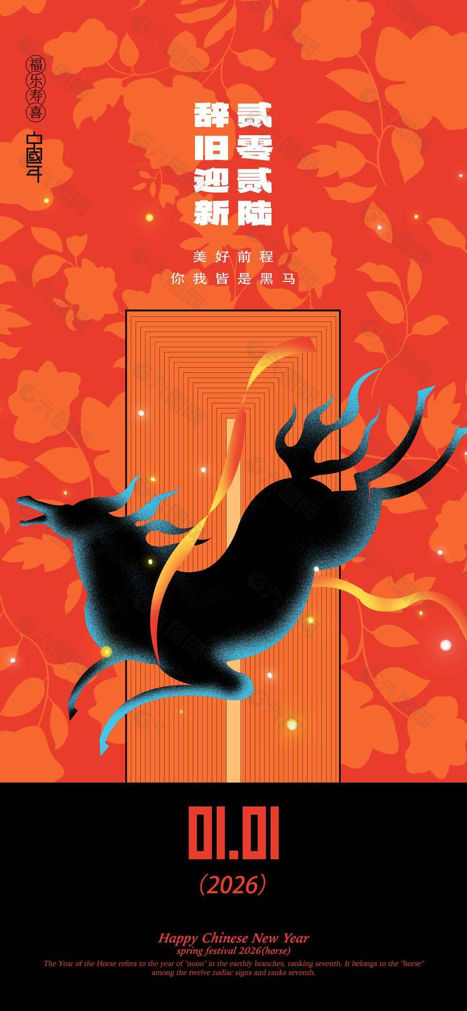 2026辞旧迎新元旦快乐节日海报