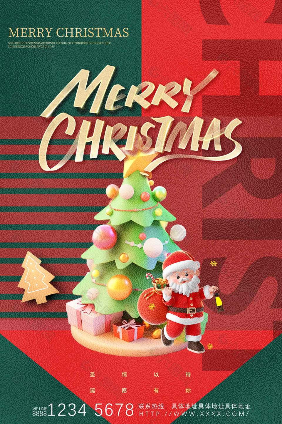简约森系圣诞老人送礼物节日海报