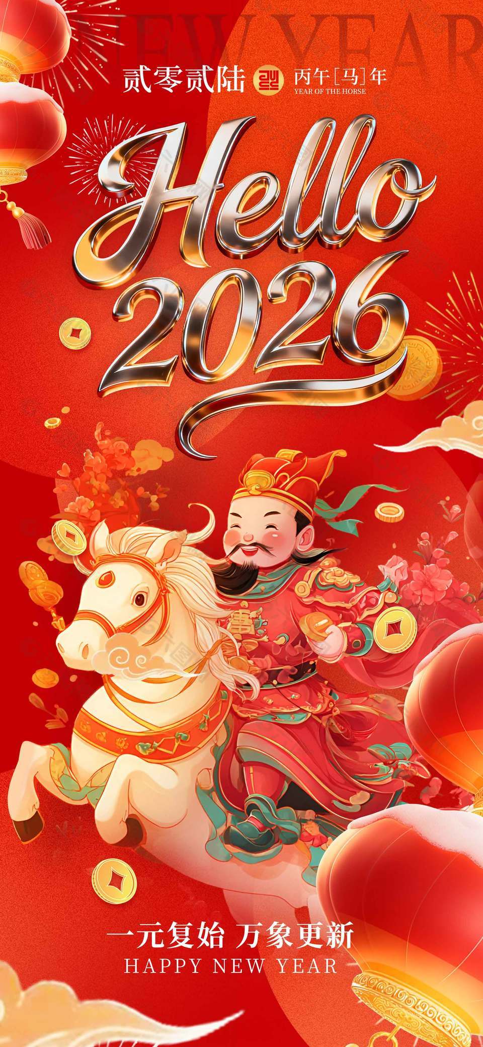 你好2026元旦快乐节日活动海报
