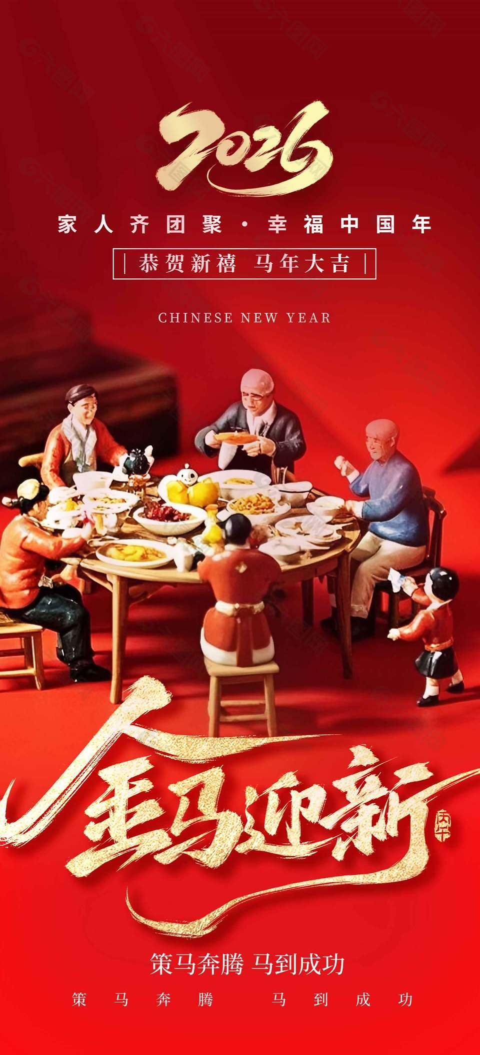 恭贺新禧马年大吉元旦节日海报