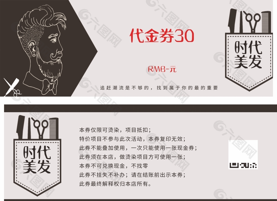 时代美发理发30元代金优惠券
