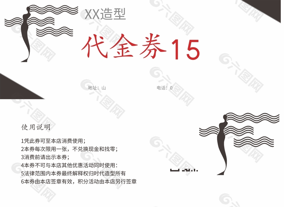 简约通用美发造型15元代金券