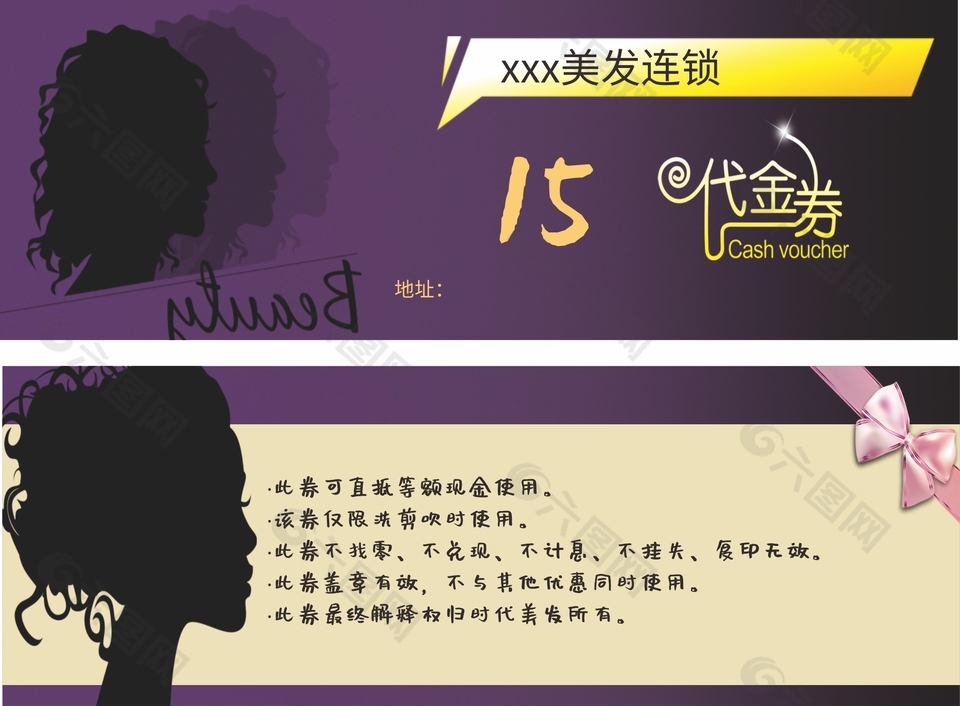 通用美发理发15元代金券设计