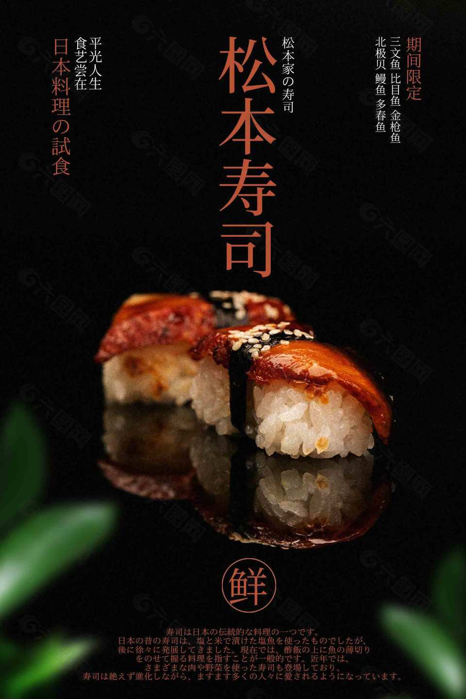 精致限定松本寿司美食海报