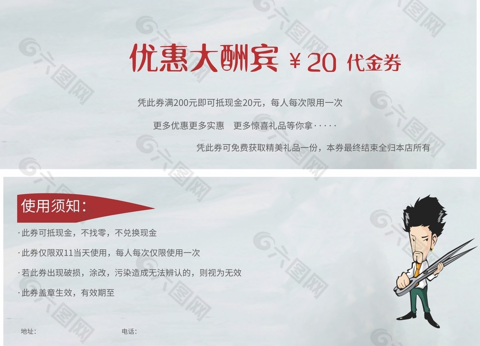 美发优惠大酬宾活动20元代金券设计