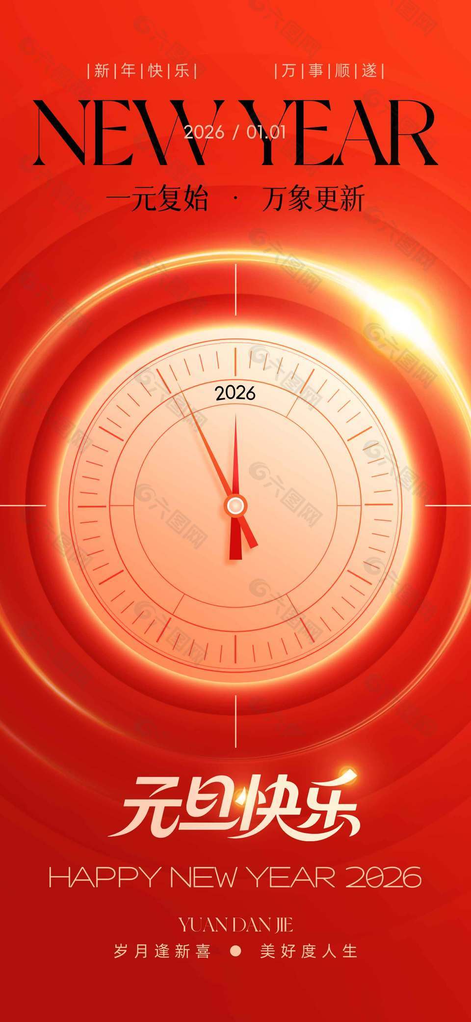 新年快乐万事顺遂元旦节日海报