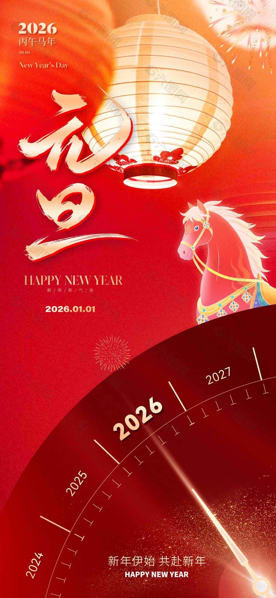 丙午马年张灯结彩元旦节日海报