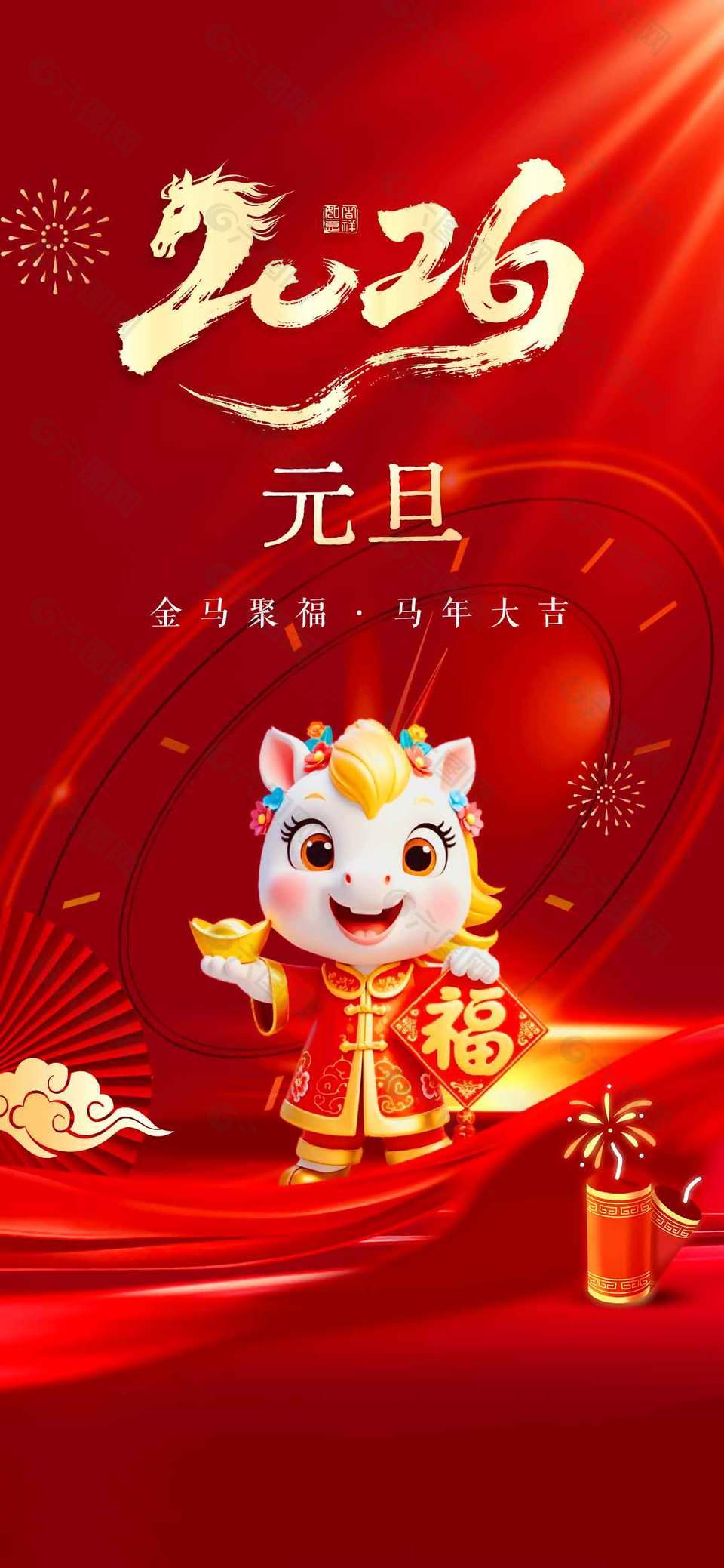 金马聚福马年大吉元旦节日海报
