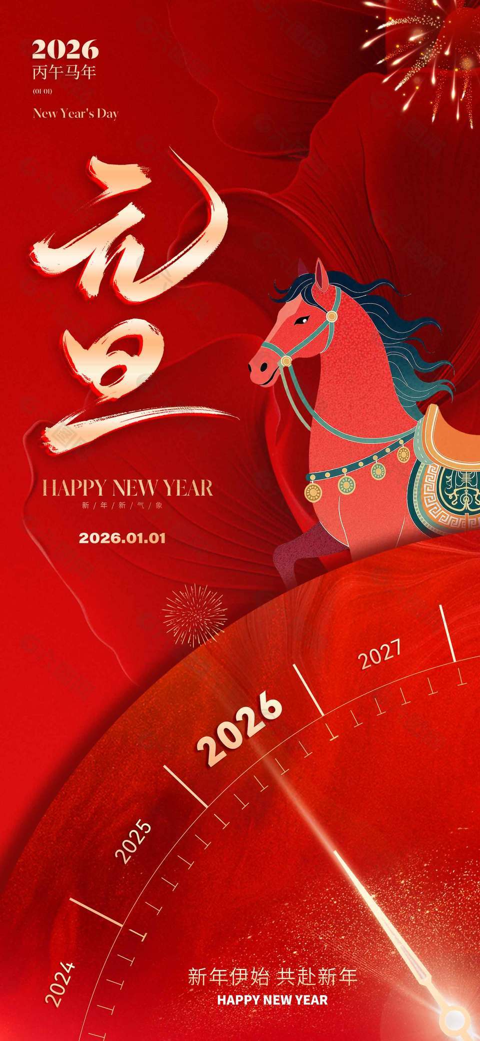 丙午马年策马奔腾元旦节日海报