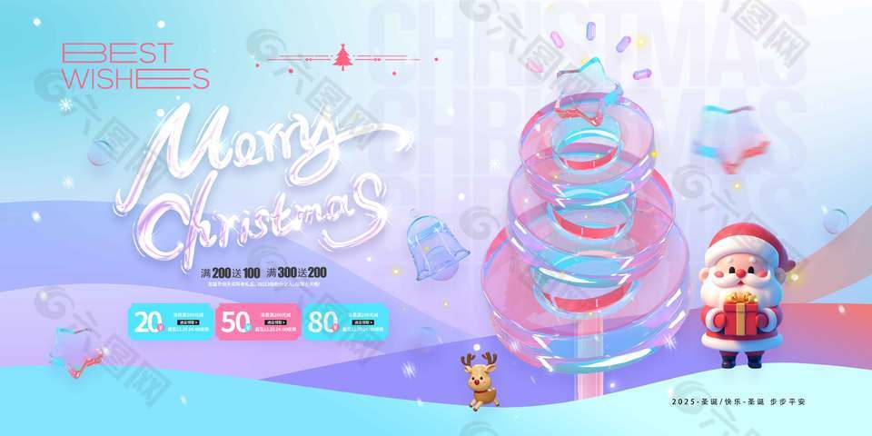 圣诞快乐不不平安节日活动展板