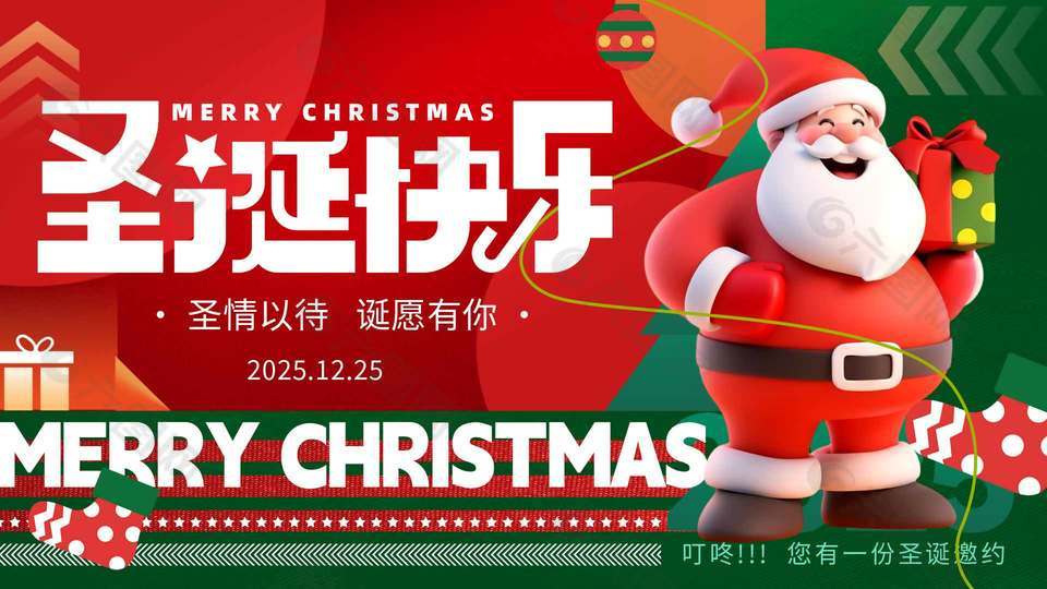 圣诞快乐诞愿有你邀约节日展板