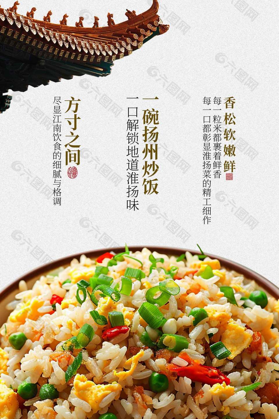 传统风味扬州炒饭美食海报