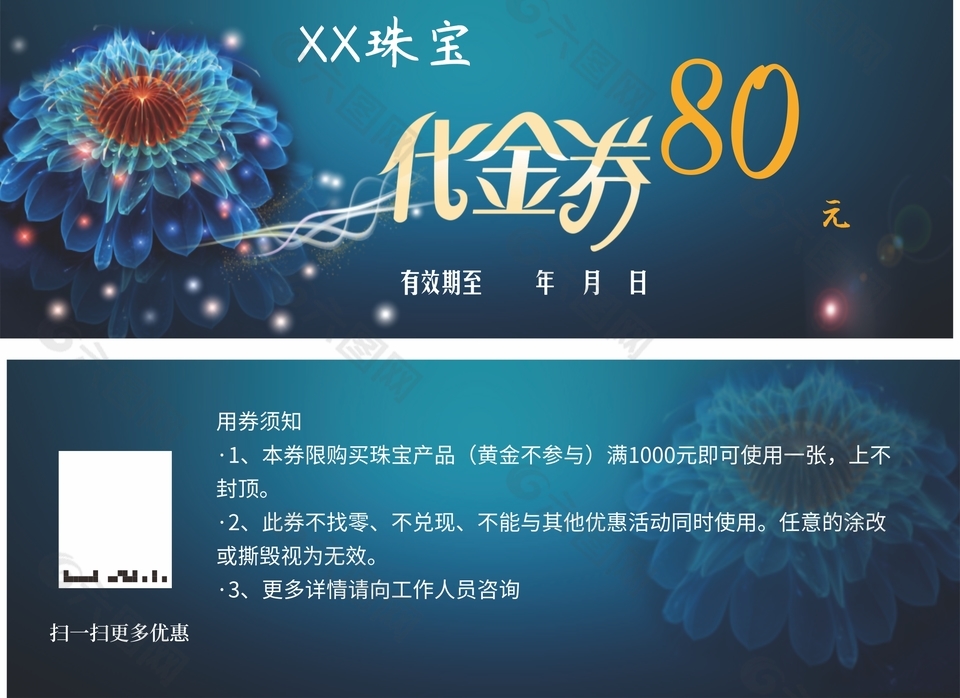 珠宝黄金首饰80元代金券